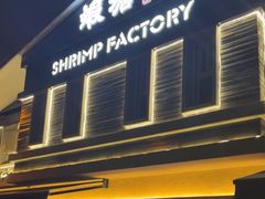 -蝦塘·中国餐馆(城墙南马道巷店)