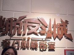 -逃脱反斗城沉浸剧情密室(北京路店)