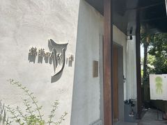 -鹤菊·鮨Omakase(古子城店)