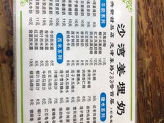 -沙湾姜埋奶(兴新包店)