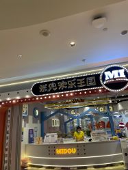-米兜欢乐王国·儿童乐园(宝安益田假日天地店)