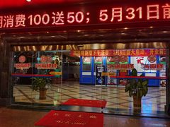 门面-满福隆酒楼(万绿园店)