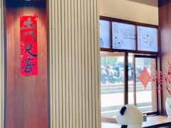 -面春山·传统老卤面(天隆寺店)
