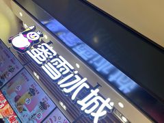 -蜜雪冰城(陆家嘴店)