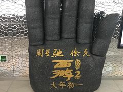-金逸影城(大悦城IMAX激光店)