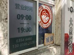 -大益烤鸡