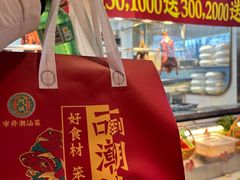 -阿诚市井潮汕菜(金台路店)