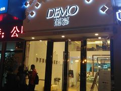 -DEMO黛慕蛋糕(中泰店)