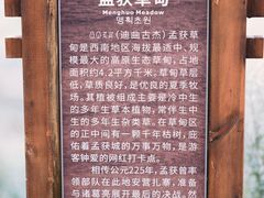 -石棉县孟获城