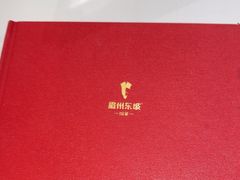-眉州东坡(团结湖店)