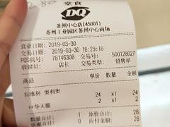 账单-DQ·蛋糕·冰淇淋(苏州中心店)