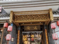 门面-重庆渝达老火锅(春熙路店)