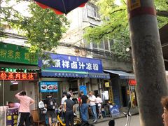 门面-清真·宏顺祥卤汁凉粉(大皮院店)