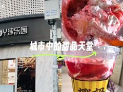 -津乐园(营口道店)