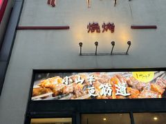 -柳叶刀烧烤(北大清华店)