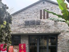 -铜锣湾·有麝自然香(重庆新天地店)