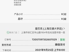 -星巴克(上海交通大学店)