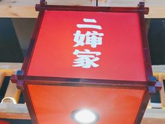-老何二婶家铁锅炖·东北菜(白石洲店)