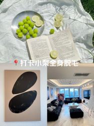 -小梨·OndaPro·专业脱毛连锁机构