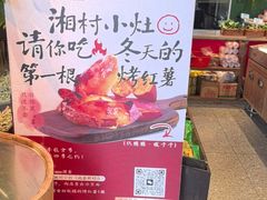-湘村小灶·地道长沙菜·本地人优选(咸嘉新村店)