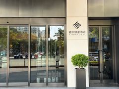 -守田肩颈·推拿SPA(颐豪旗舰店)
