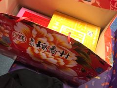-稻香村(首都国际机场3号航站楼店)