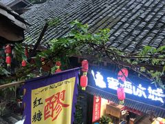 门面-太平张醪糟(西街直营店)