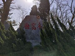 -燕窝岭