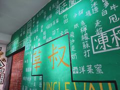 -華叔茶記