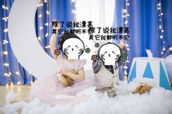 -挚纯baby儿童摄影(庐阳区店)