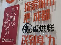 -贺记蛋烘糕(文庙西街店)