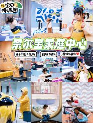 -奈尔宝家庭中心·亲子餐厅(北京东坝万达店)