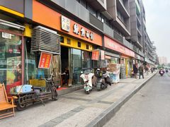 -大石人家鱿鱼面馆(大石西路总店)