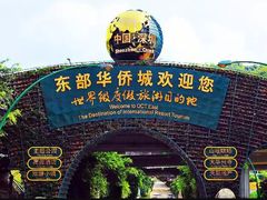 -东部华侨城