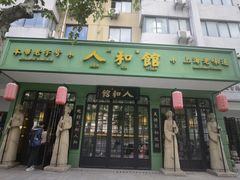 -人和馆·上海菜(肇嘉浜路店)