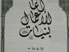 -清真·锦翔炝锅鱼(明德门店)