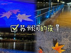 -苏州河梦清园环保主题公园