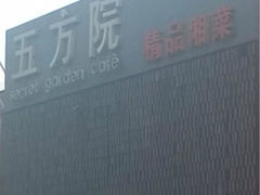 门面-鄱阳湖·江西小炒·瓦罐煨汤(五道口店)