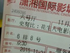 -潇湘国际影城郴州店