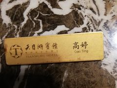 -风味小馆(天目湖宾馆店)