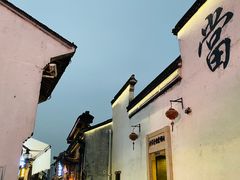 -嘉兴月河历史街区