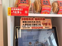 -味多美蛋糕(义和庄地铁店)