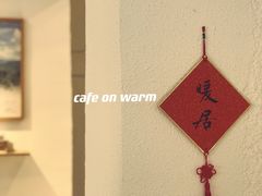 -Cafe on warm(丹霞店)