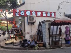 -谭记石锅鱼府(三道堰店)