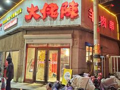 -大佬陈羊肉串(永安街店)