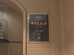 -老吉士酒家(天平路店)