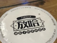 -放哈·甜醅子奶茶创造者(正宁路店)