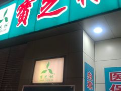 -宝芝林大药房(世贸花园店)