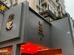 -赤宴·川菜(玉林店)
