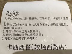 -卡朋西餐(较场西路店)